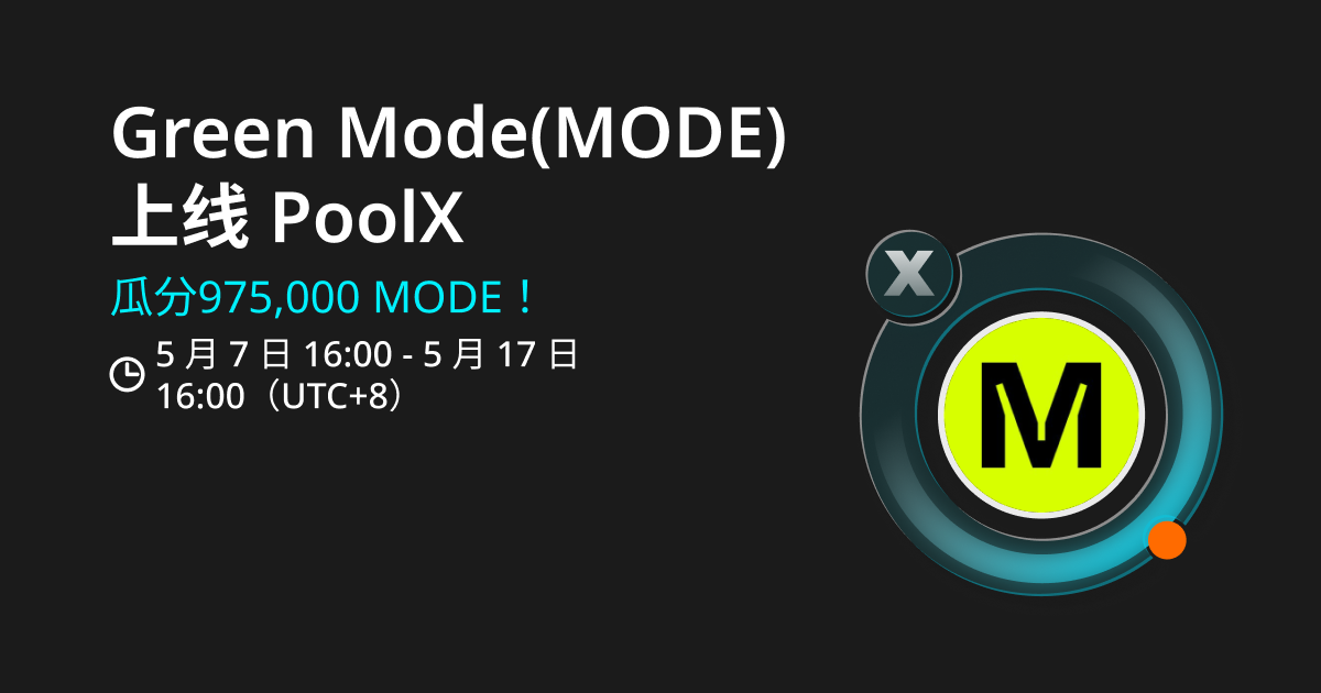 Bitget  PoolX 上线 Mode (MODE), 质押 BGB 和 USDT 挖矿 MODE 第1张