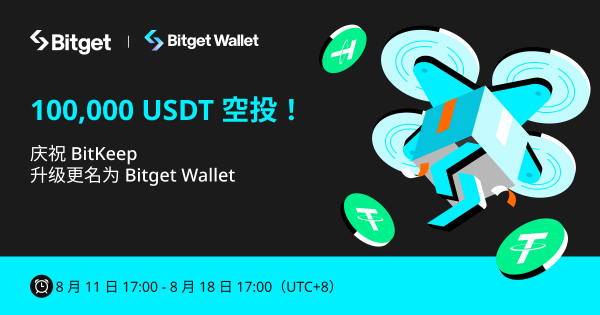 10 万 USDT 空投，开启 Bitget Web3 世界大门 第1张